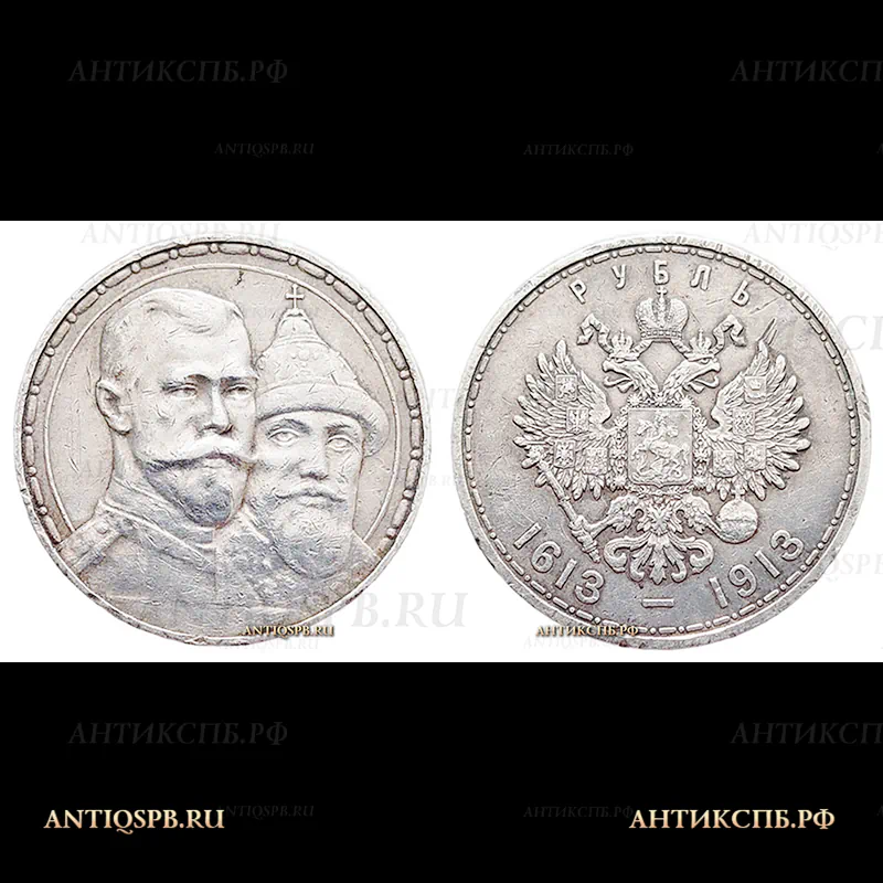 Монета серебряная антикварная "Рубль". 1913 г. Россия. 